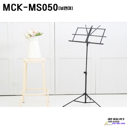 MCK-MS050/보면대/대전,세종[하모니악기]
