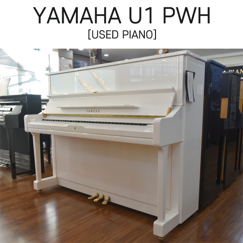 야마하 U1 PWH/업라이트 피아노/중고/대전·세종