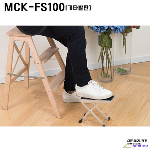 MCK-FS100/기타발판/대전,세종[하모니악기]
