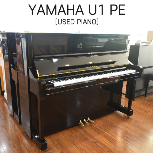야마하 U1 PE/업라이트 피아노/중고/대전·세종